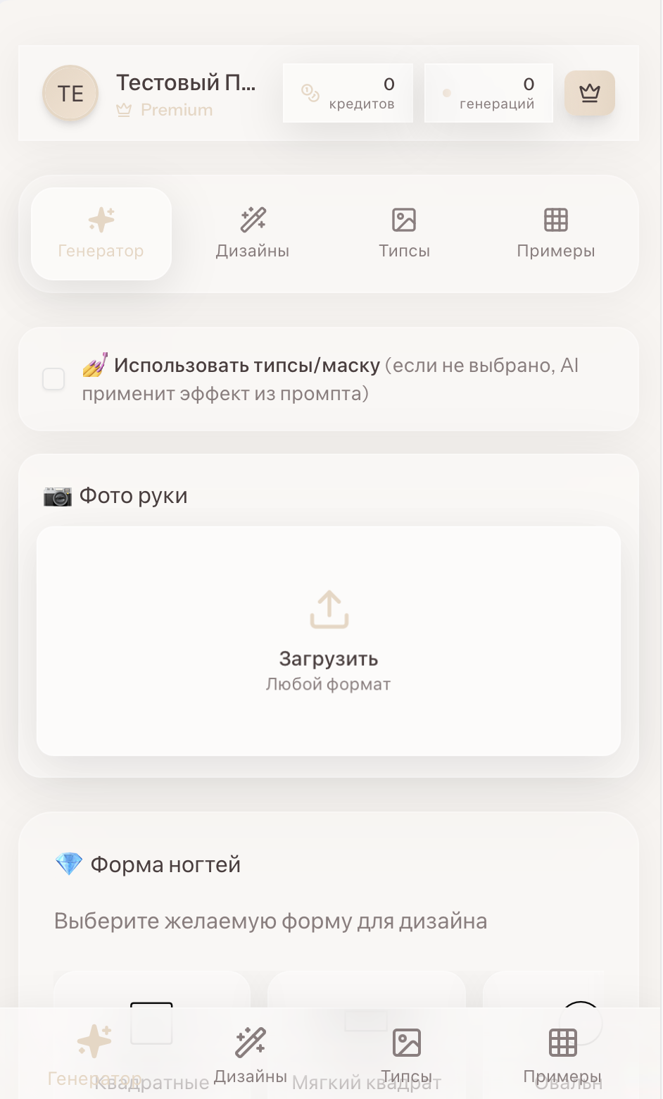 Интерфейс генератора дизайнов ногтей TipsArt - загрузка фото руки и выбор формы ногтей